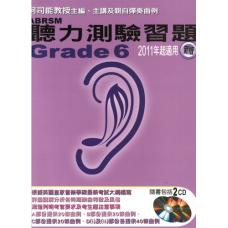 何司能 ABRSM 聽力測驗習題 G.6 (2CDs)